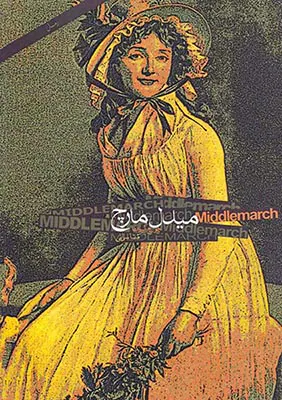 میدل مارچ2جلدی